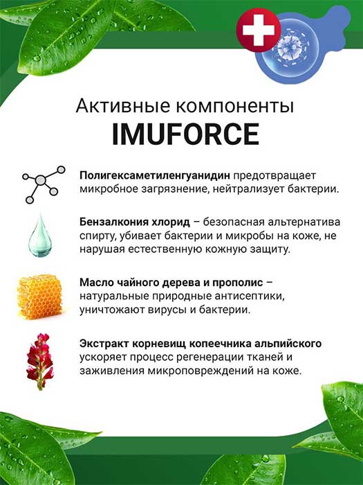 Антисептик-санитайзер для рук антибактериальный с маслом чайного дерева и прополисом Imuforce, Dobrovit, 250мл