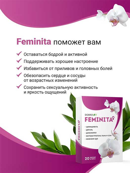 Комплекс витаминов для женщин в период климакса и менопаузы Feminita, Dobrovit, 20капсул по 500мг